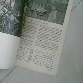 《美术》杂志，1963年第二期。附一页〈美术〉1963年总目录