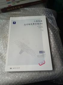 小猿热搜·高考物理典型题300(没有参考答案)