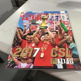 足球周刊（2017年 NO.23）723，无任何赠送