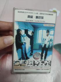 【磁带】真爱  靠近你〈所有音像制品，版本自鉴！！！！由于属于特殊可复制性商品，售出不接受任何原因的退换，不退不换!试听可以正常播放，请看好图片下单，播放器不同，播出的声音不同，不保音质! 〉