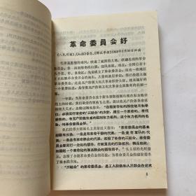 《全国山河一片红》（武汉印刷厂1968）