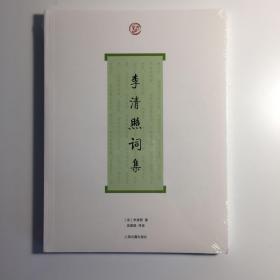 李清照词集