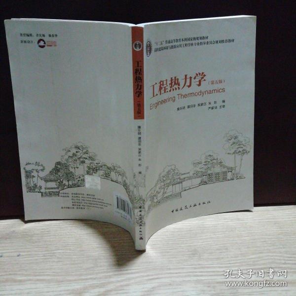 工程热力学（第五版）