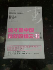 这才是中国最好的语文书：散文分册