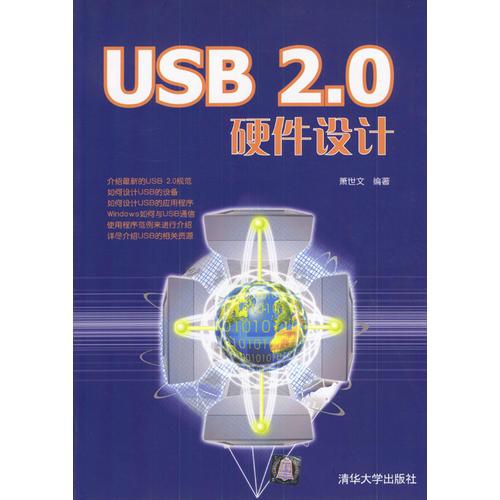 USB 2.0硬件设计