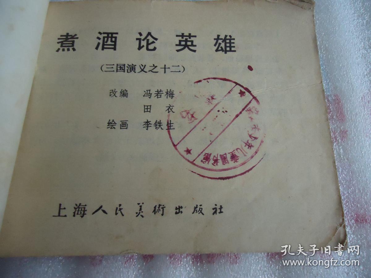 陈真连环画（馆藏）