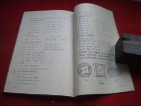 《辽宁省中学试用课本数学》第一册上，32开集体著，辽宁1972.1出版，7229号，图书