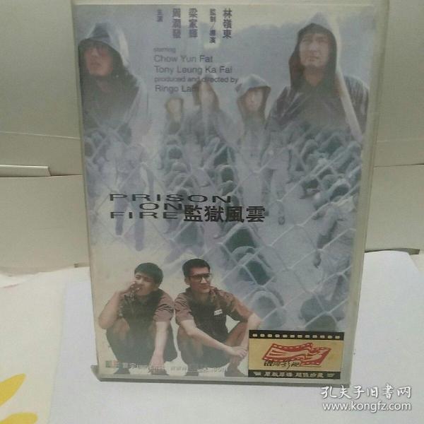 香港经典电影DVD，监狱风云 主 演 梁家辉，周润发，张耀扬。