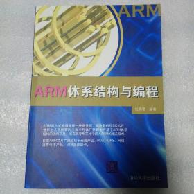 ARM体系结构与编程