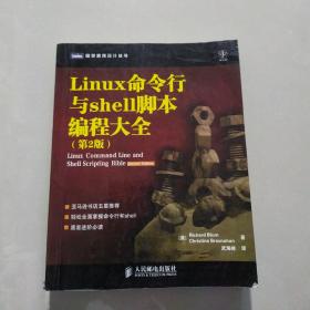 Linux命令行与shell脚本编程大全