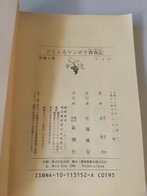 日文原版 骷髅鱼翻车青春记