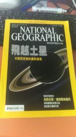 NATIONAL  GEOGRAPHIC  中文版  土星任务