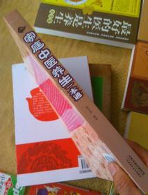 家庭中医养生一本通