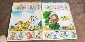 一套完全用孩子最喜爱的动物为主角编辑而成的中英双语寓言故事：7本合售  中英对照