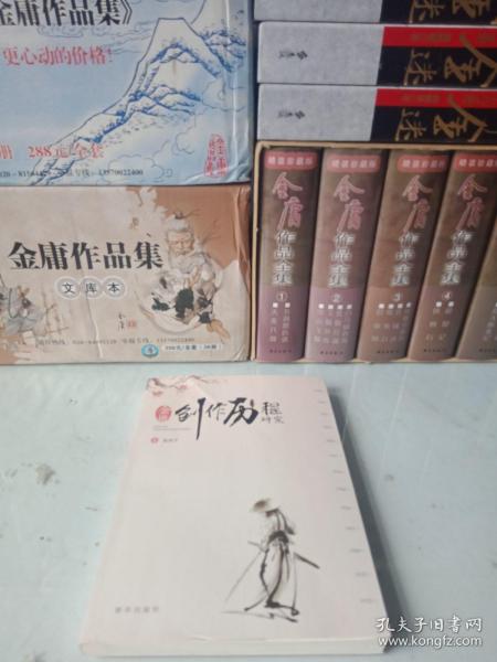 《金庸创作历程研究》(全一册)