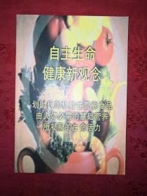 稀少資源丨自主生命健康新觀念