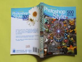 PhotoShop  Style 500样式库    萧淑慧/著