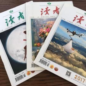 读者2017刊