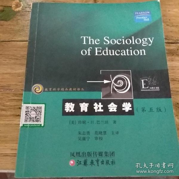 教育社会学：一种系统分析法