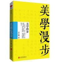 美学漫步（精装）【正版全新】