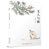 文人与猫【正版全新】