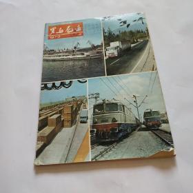 罗马尼亚1979.4