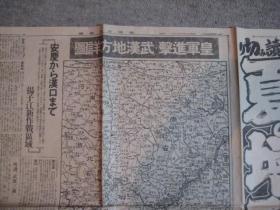 福冈日日新闻　皇军进撃・武汉地方详図　昭和13年6月12日 　讲谈倶楽部広告   抗战史料 侵华