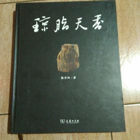 琼脂天香