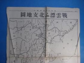 福岡日日新聞号外　北中事変第三画報　戦雲漂ふ北中地図　昭和12年7月15日   抗战 侵华 军事史料 民国地图