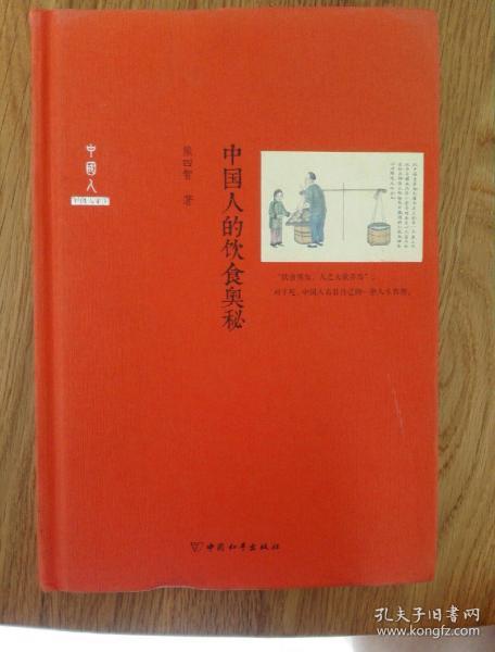 中国人的饮食奥秘