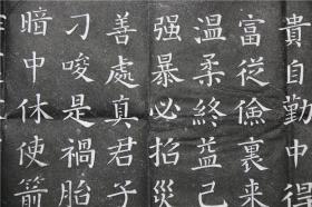 碑拓【百字铭】宣纸拓片。原石原拓，宣纸手工拓，字迹清晰