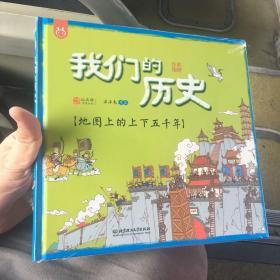 我们的历史