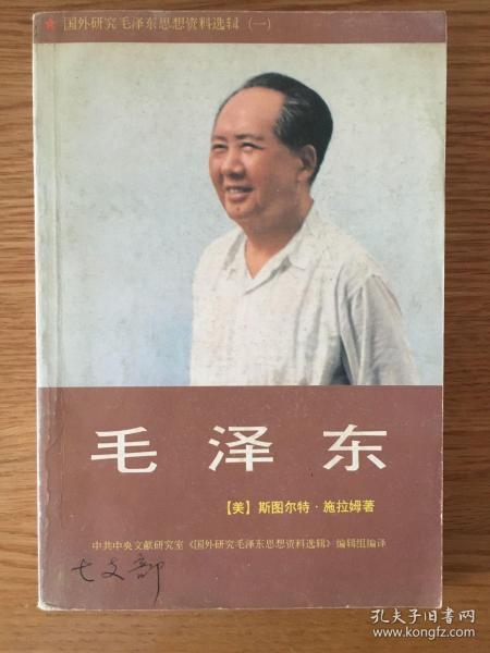 毛泽东