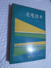 光電技術(shù)