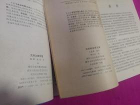 二十世纪外国大诗人丛书：史蒂文斯诗集、艾略特诗学文集  两本合售  （1989年一版一印）