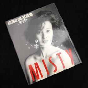 渡边达生X森尾由美<MISTY>
