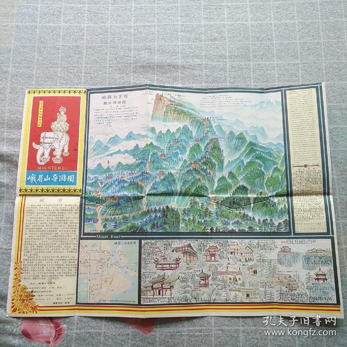 乐山峨眉山导游图