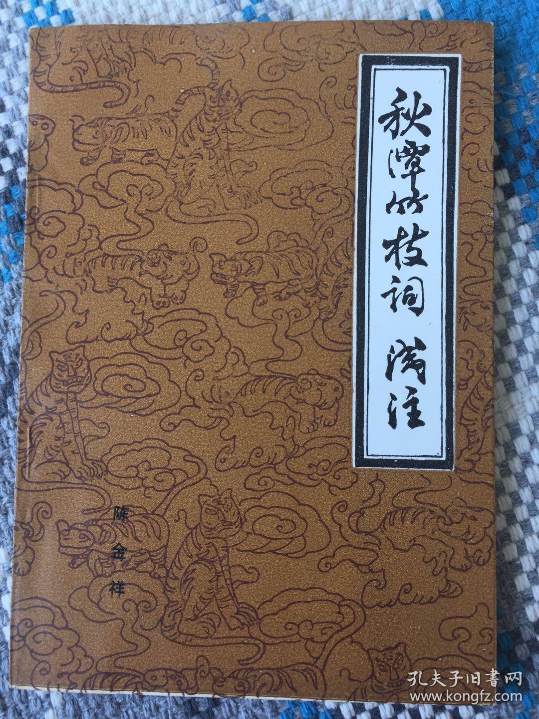 秋潭竹枝词浅注