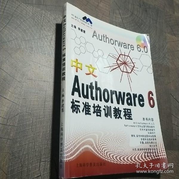 中文Authorware 6标准培训教程