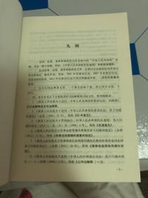 最高人民法院民事诉讼法司法解释理解与适用   下