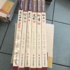 《四川大学博物馆藏品集萃：一、瓷器卷；二、皮影卷；三、书画卷；四、印章卷；五、藏传佛教艺术卷;六、货币卷（共六卷）》