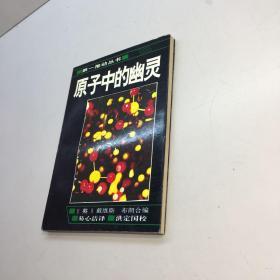 原子中的幽灵