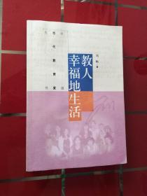 61-5教人幸福地生活，刘畅 签名本