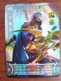 王者荣耀 闪卡 SR 兰陵王 隐刃