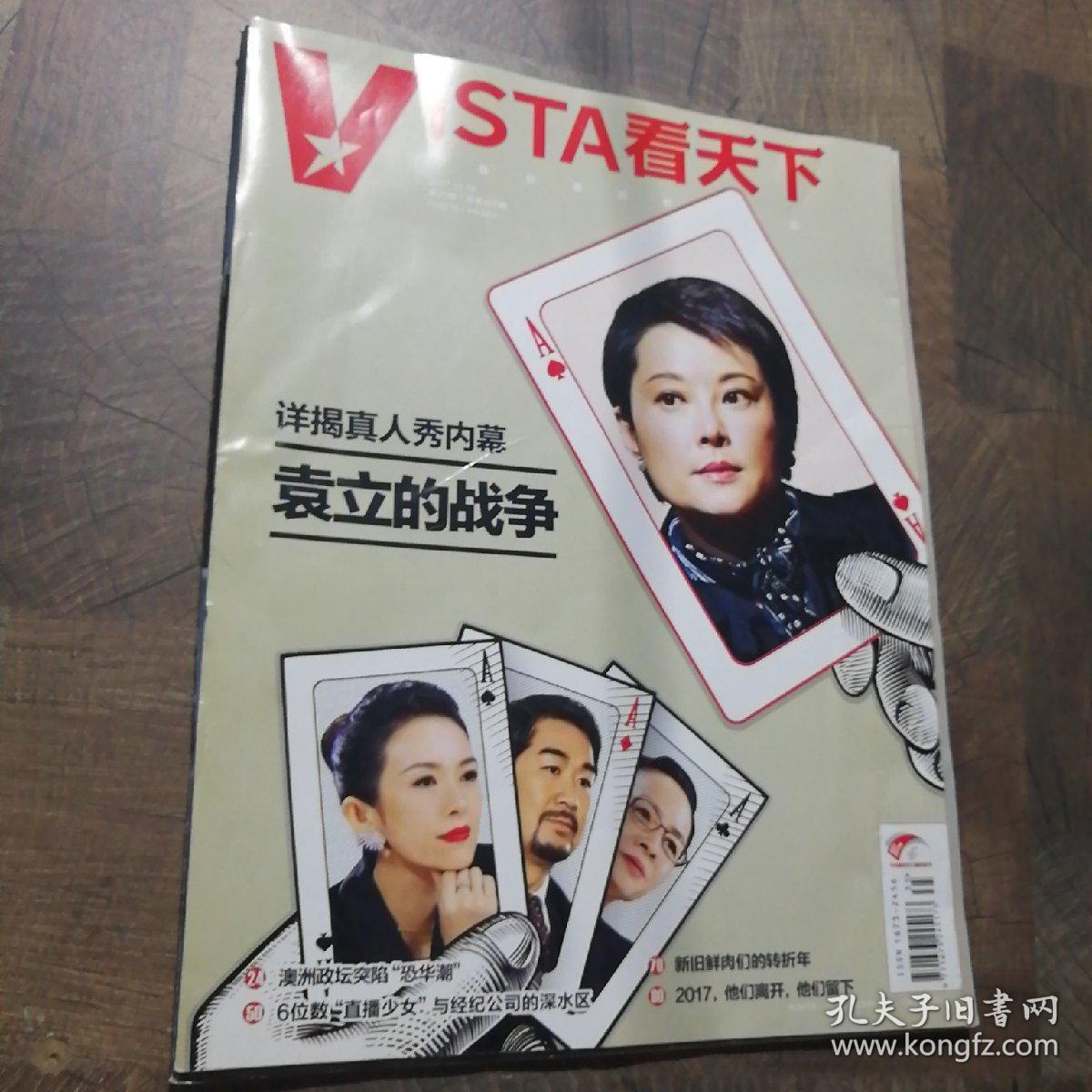 点击查看原图 看天下2017年第35期 袁立的战争