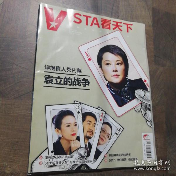 看天下2017年第35期 袁立的战争