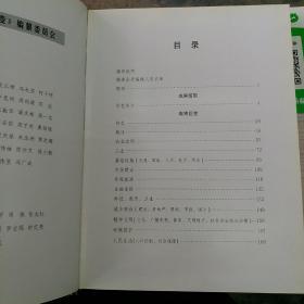 南海巨变 改革开放二十年1978-1998