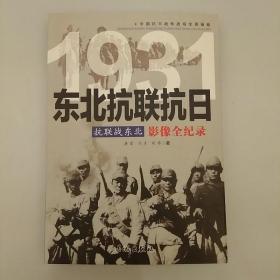 东北抗联抗日:抗联战东北
2020.8.26