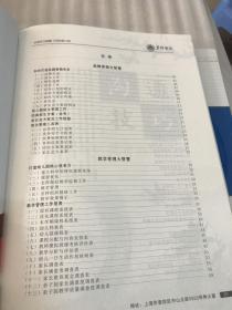 民办幼儿园运营管理智慧全集   中国金牌园长运营管理战略班   民办幼儿园运营管理上册中册下册  四本