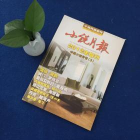 小说月报2012年增刊3